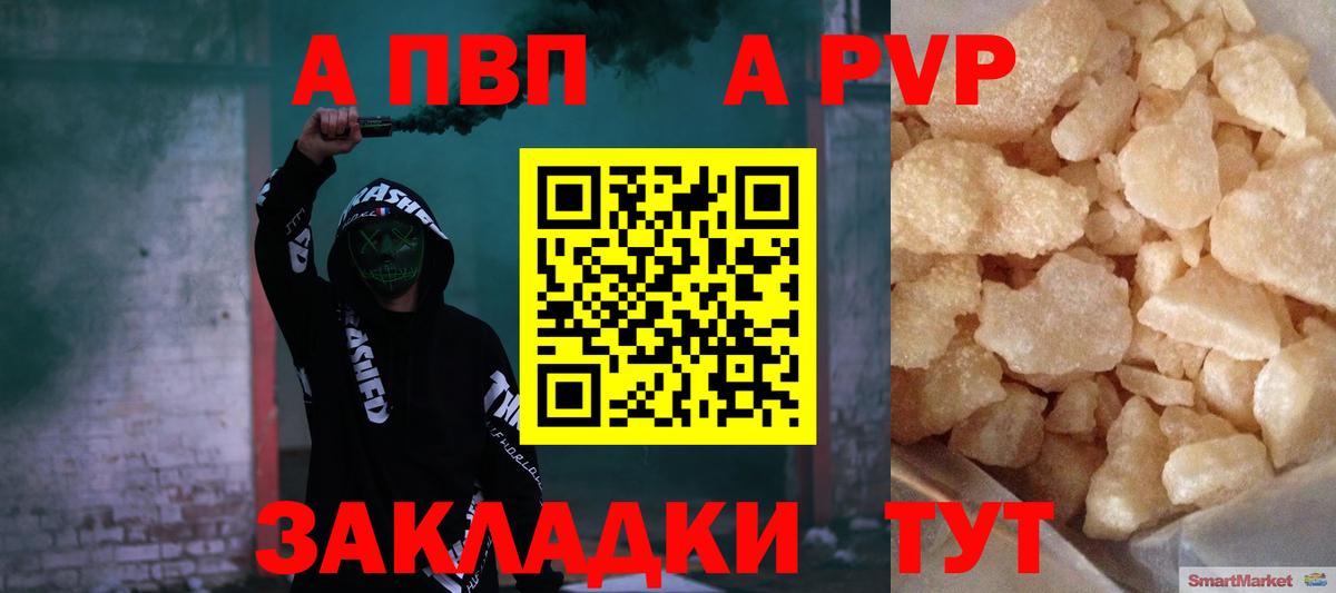 APVP СК  Вход с VPN  Новоуральск  Альфа ПВП Crystall  A-PVP Crystall 