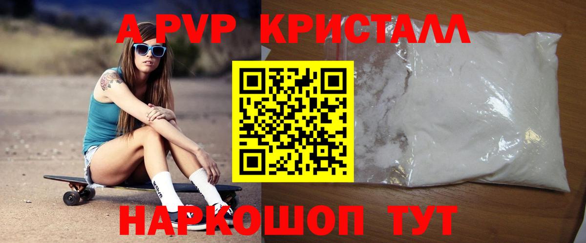 A-PVP VHQ Новоуральск