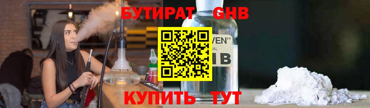 Новоуральск  БУТИРАТ бутик  Вход с VPN 