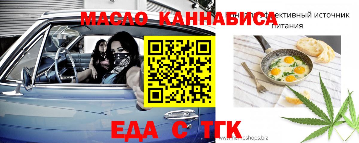 Новоуральск  Еда ТГК конопля  Вход с VPN 