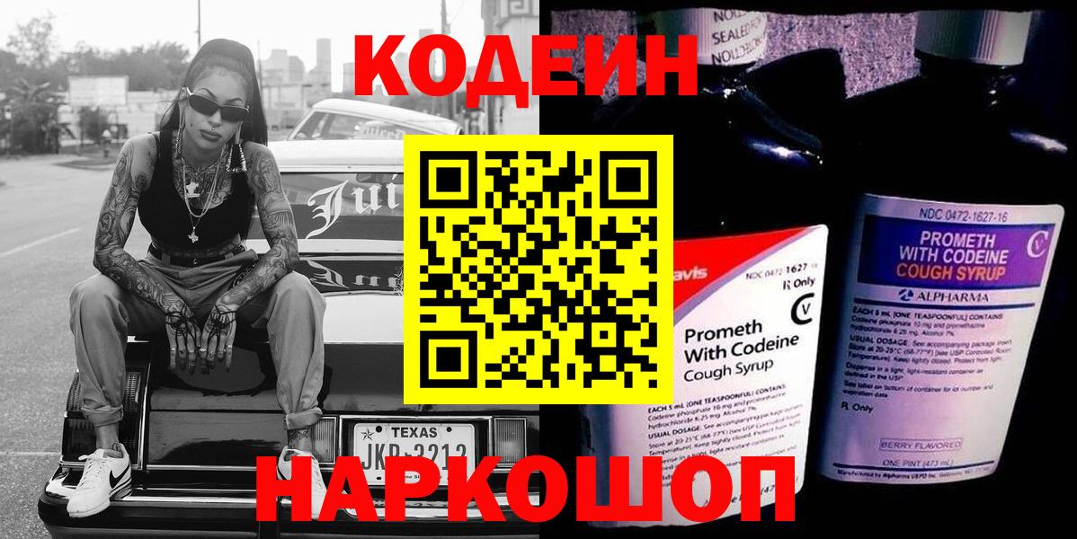 Кодеиновый сироп Lean напиток Lean (лин) Новоуральск