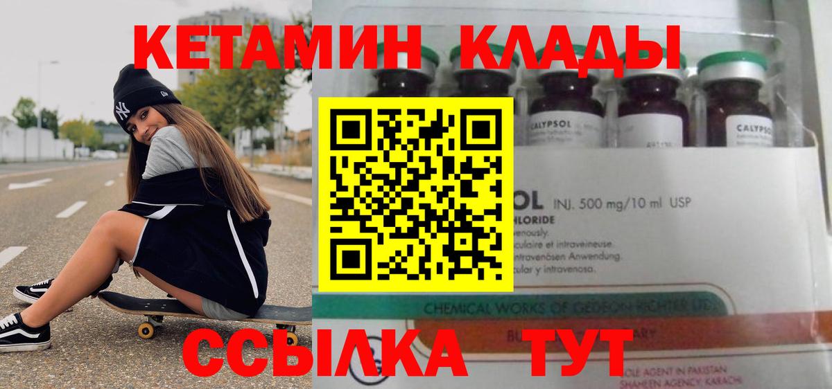Кетамин ketamine Новоуральск