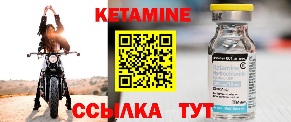 КЕТАМИН VHQ  Вход с VPN  Новоуральск 