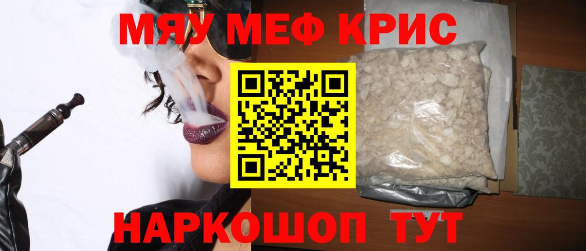 МЯУ-МЯУ мяу мяу  OMG онион  Мефедрон  Новоуральск  Вход с VPN 