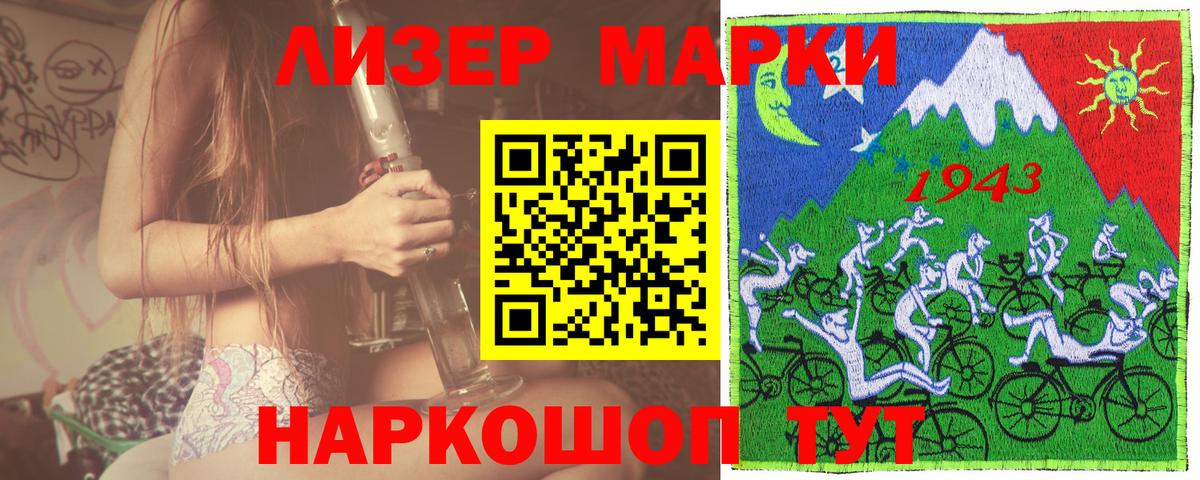 Наркотические марки 1,5мг Новоуральск